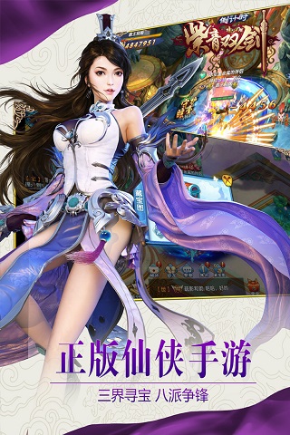 紫青双剑之梦回蜀山手游-游戏截图4